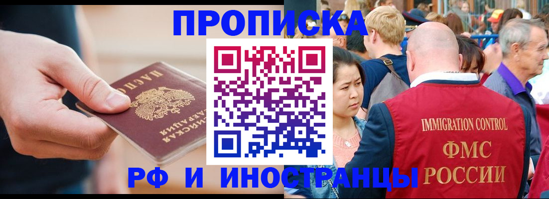 временная регистрация купить в Железноводске