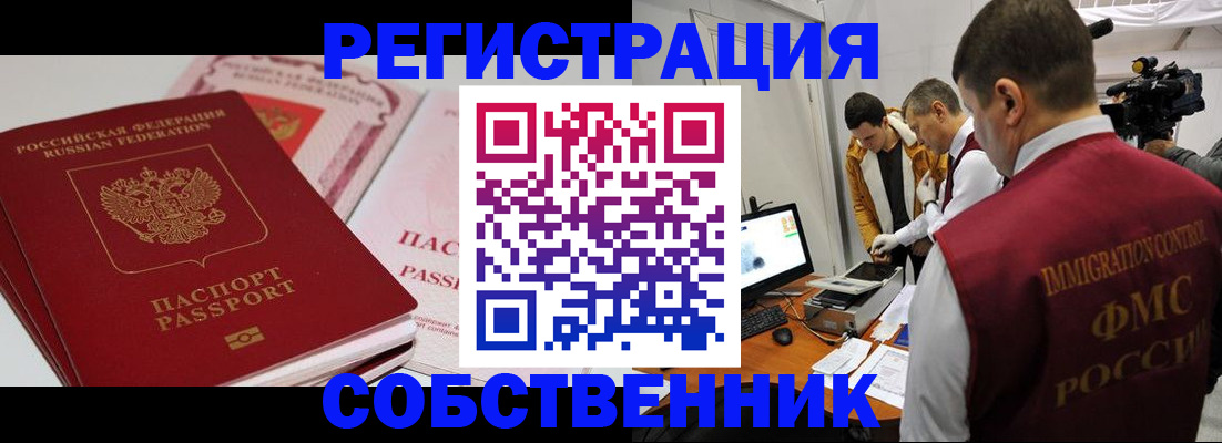 временная регистрация поиск в Железноводске