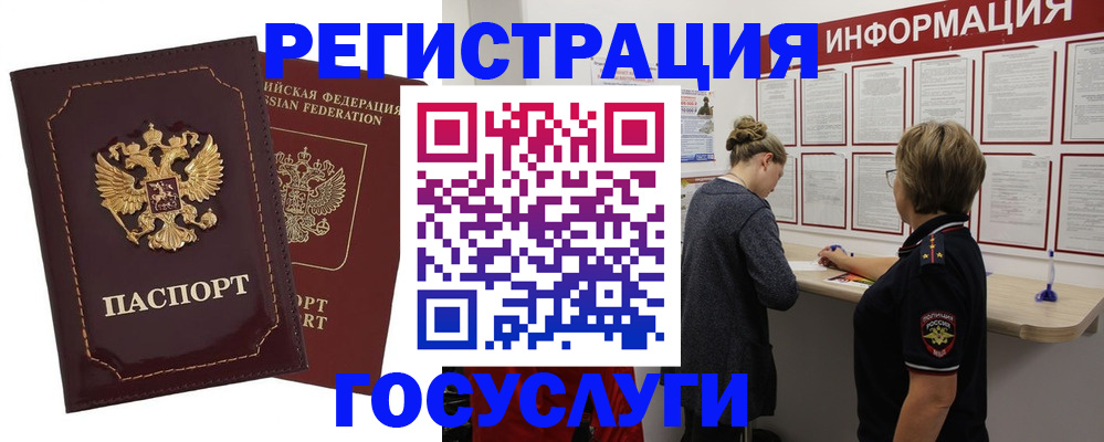 прописка 2025 в Железноводске