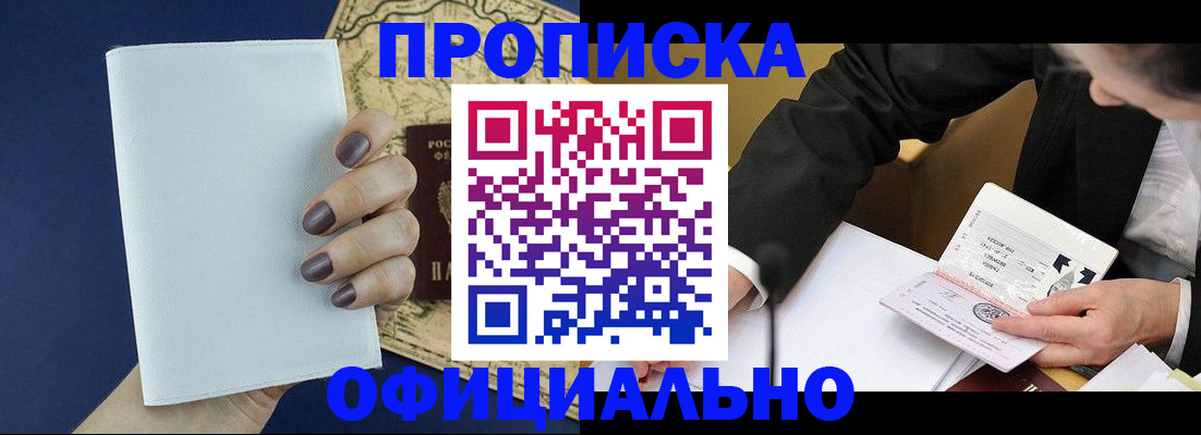 временная регистрация законно в Железноводске